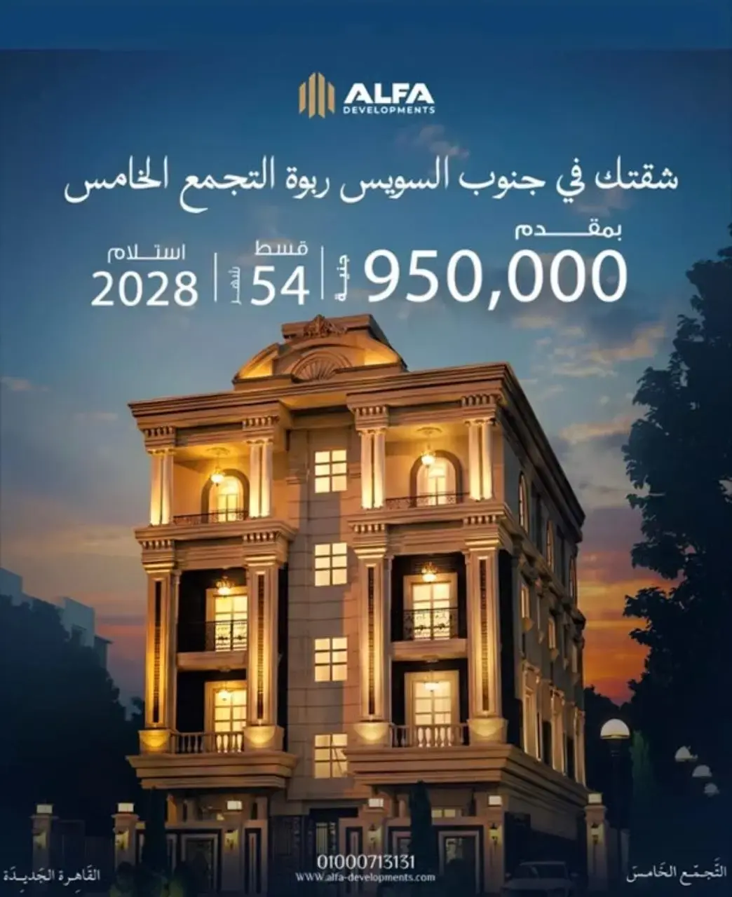 شقق للبيع في جنوب السويس القاهرة الجديدة