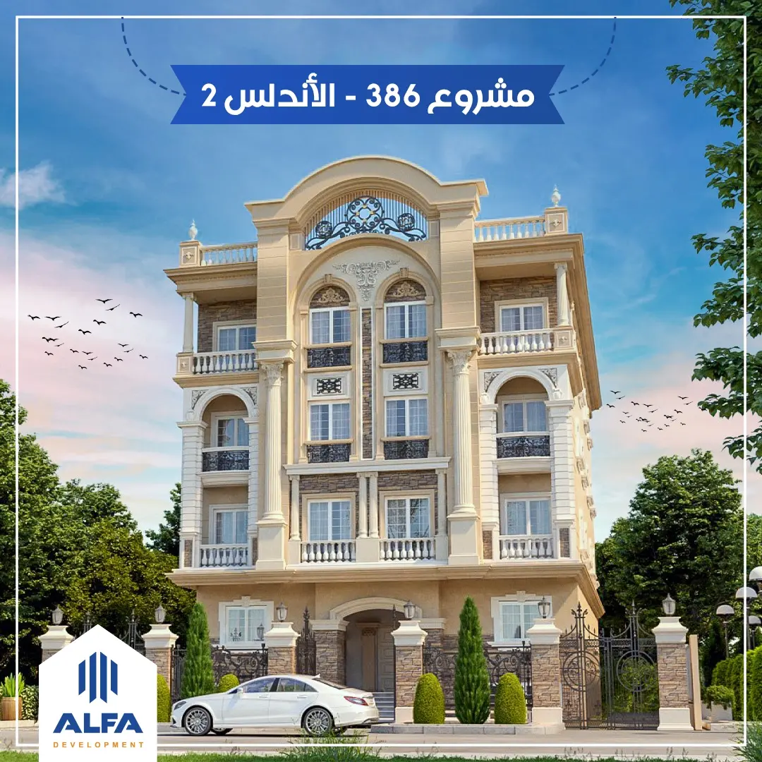 مشروع 386 الأندلس 2